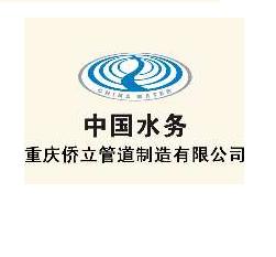 僑立管道